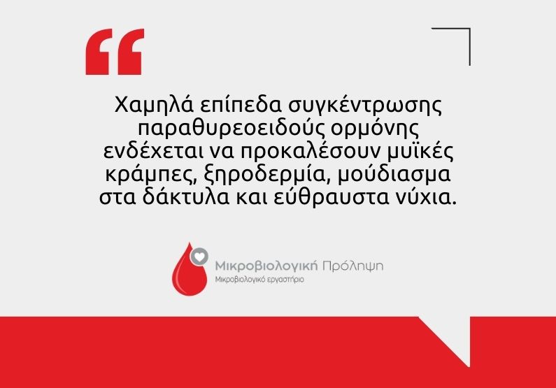 Ασβέστιο στα ούρα 