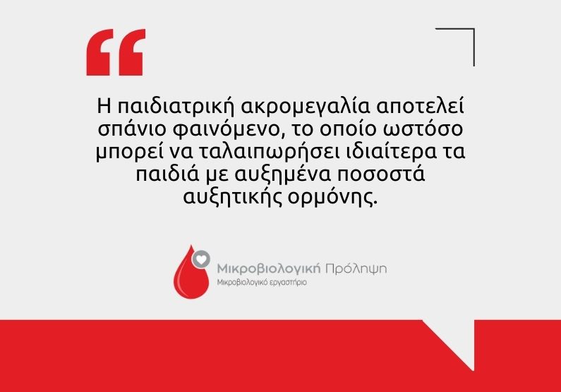 Αυξητική ορμόνη
