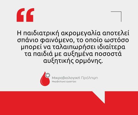 Αυξητική ορμόνη