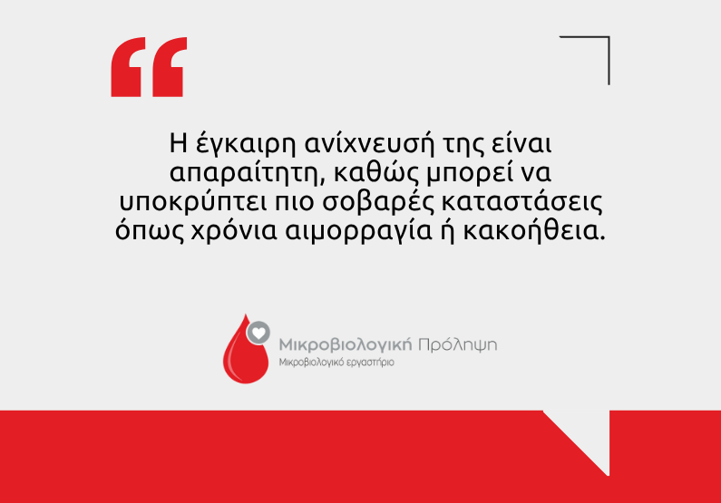 Εξετάσεις για αναιμία