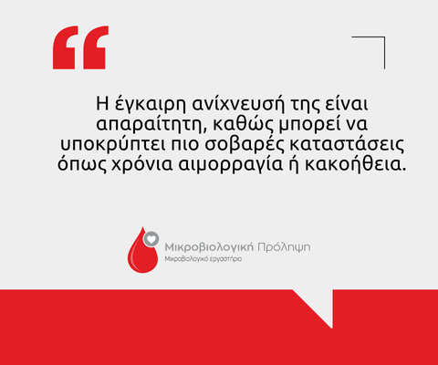 Εξετάσεις για αναιμία