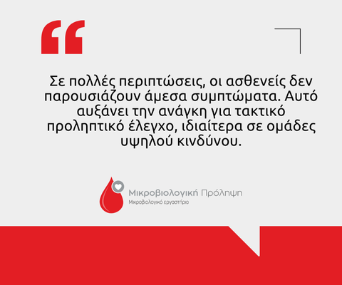 Εξετάσεις για σεξουαλικώς μεταδιδόμενα νοσήματα