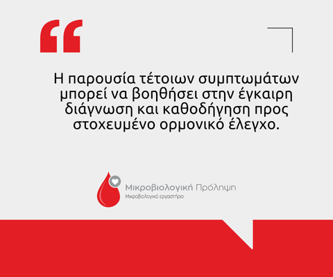 οιστρογόνα