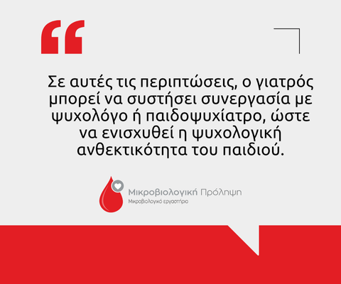 Back to school Γενικό check up για παιδιά