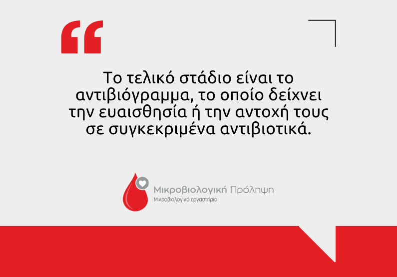 Καλλιέργεια βιολογικών υγρών