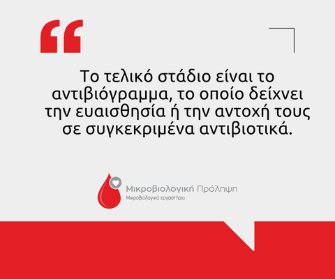 Καλλιέργεια βιολογικών υγρών