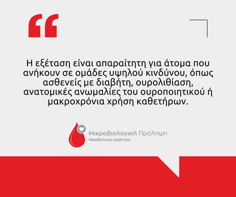 Καλλιέργεια ούρων