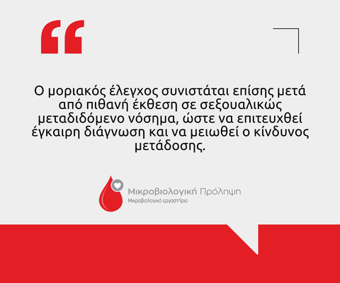 μοριακός έλεγχος για σεξουαλικώς μεταδιδόμενα νοσήματα