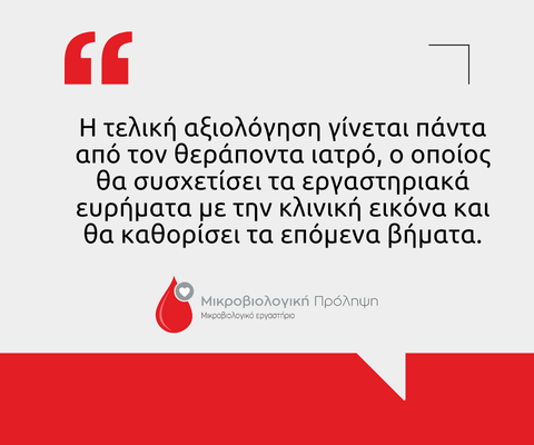 Ανοσολογικές εξετάσεις για αυτοάνοσα νοσήματα