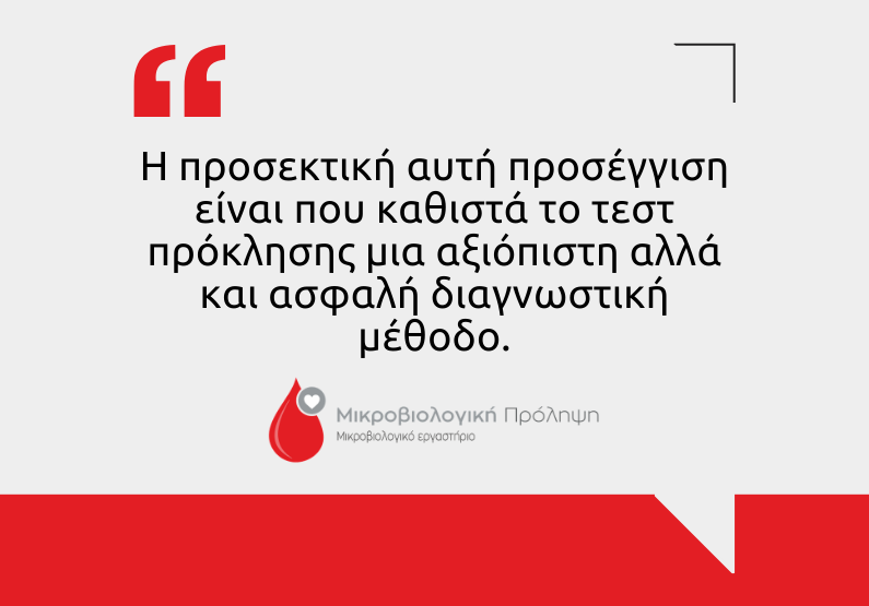 Τεστ πρόκλησης αλλεργίας