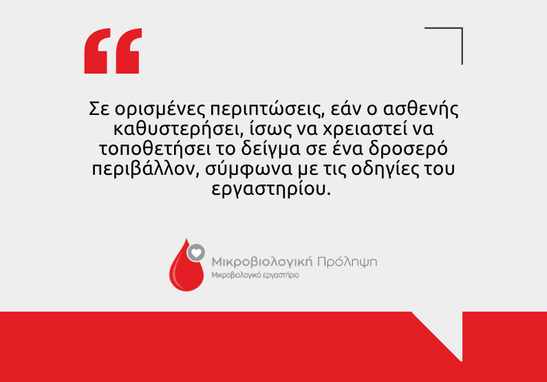 Εξέταση κοπράνων