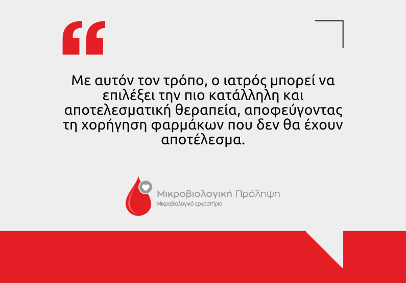 Καλλιέργειες κολπικών και τραχηλικών υγρών