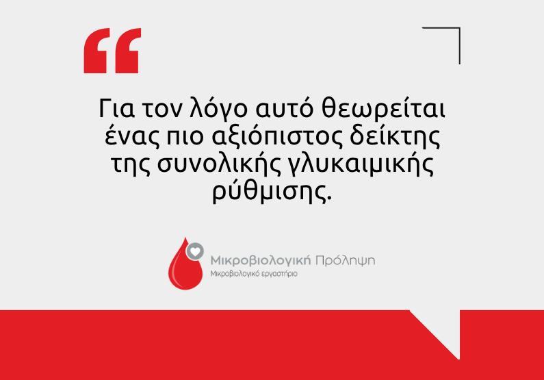 Γλυκοζυλιωμένη