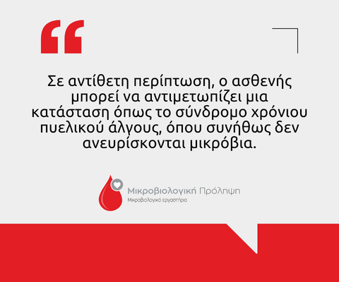Καλλιέργειες προστατικού και ουρηθρικού υγρού