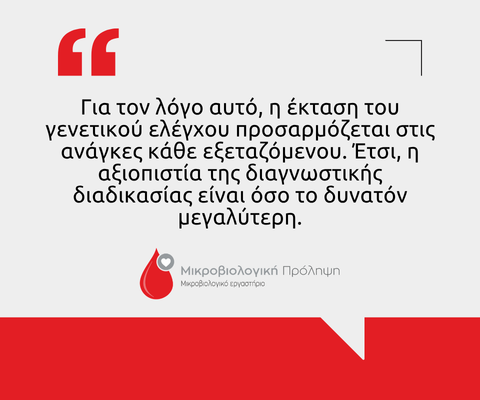 μοριακός έλεγχος κυστικής ίνωσης