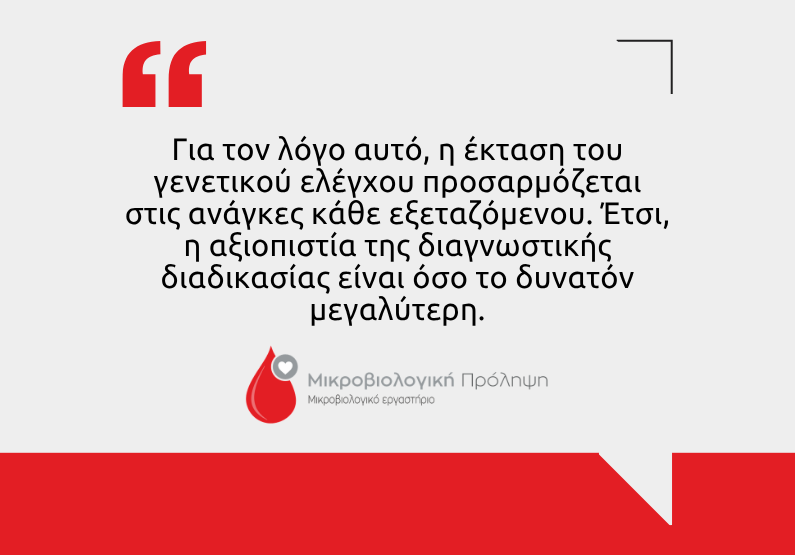 μοριακός έλεγχος κυστικής ίνωσης